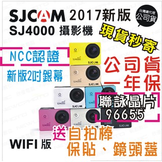 現貨 每日發 刷卡 自拍棒+鏡頭蓋+保貼 SJCAM SJ4000 WIFI 1080P 公司貨 亂賣太郎