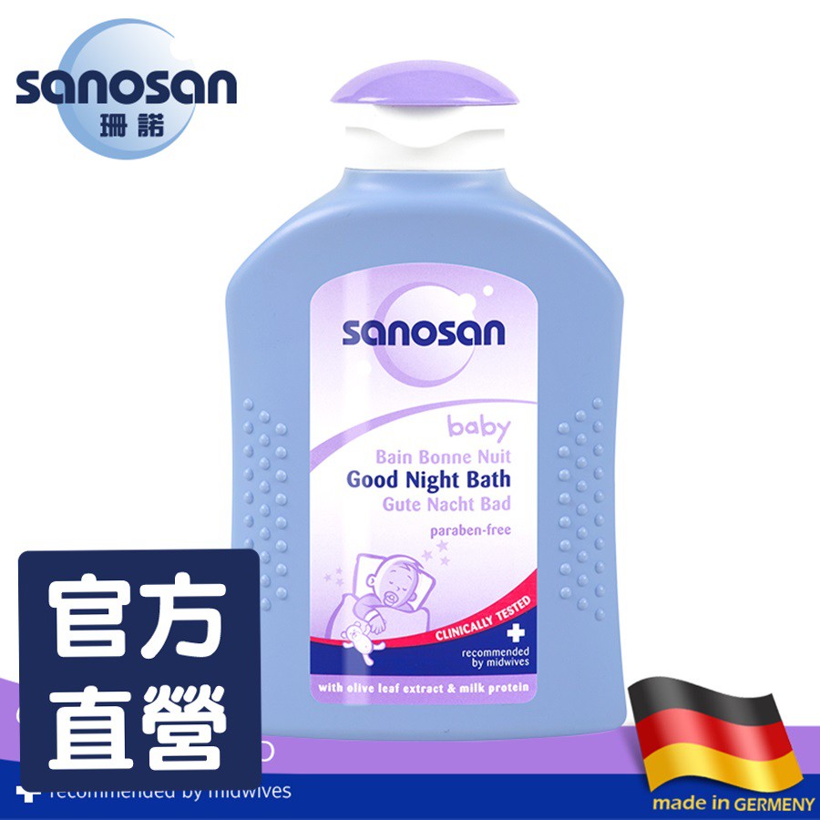 德國珊諾sanosan-寶寶薰衣草晚安泡泡浴露200ml