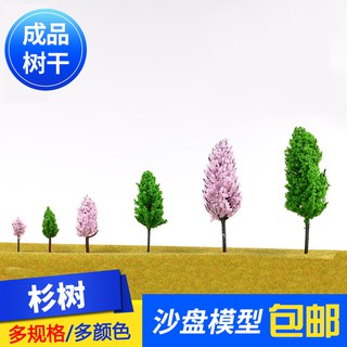 *5號模具館* 吉吉正品吉吉模型沙盤模型材料 場景製作 材料 模型塑膠 成品樹 樹幹 杉樹