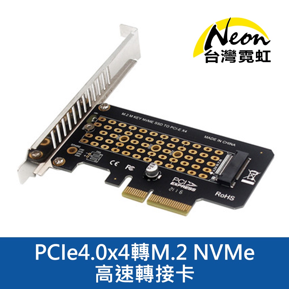 PCIe4.0x4轉M.2 NVMe高速轉接卡