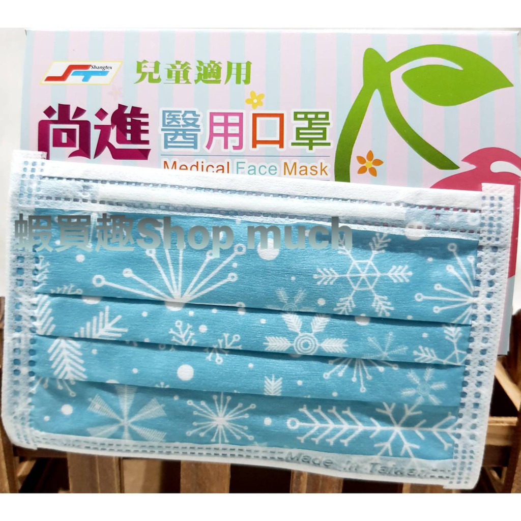 🤘台灣製 尚進 藍界冰晶 兒童醫用平面口罩(50入/盒)