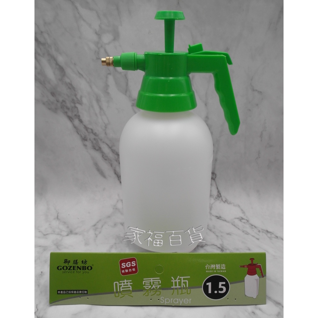 大推💯氣壓噴霧瓶 1.5L氣壓噴瓶 耐酸鹼 氣壓噴霧瓶 噴瓶 氣壓瓶 園藝瓶