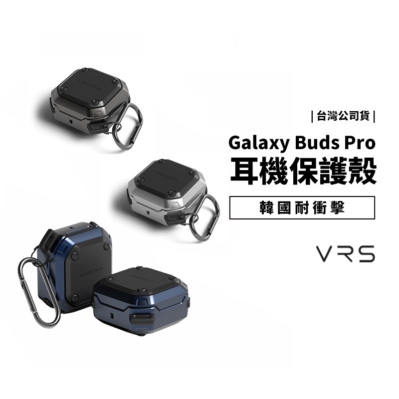 韓國 VRS 三星耳機 Galaxy Buds2 Pro live FE 軍規 防摔殼 保護殼 保護套 耳機殼 配登山扣
