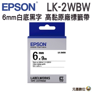 EPSON LK-2WBW C53S652405 高黏性系列白底黑字標籤帶 寬度6mm