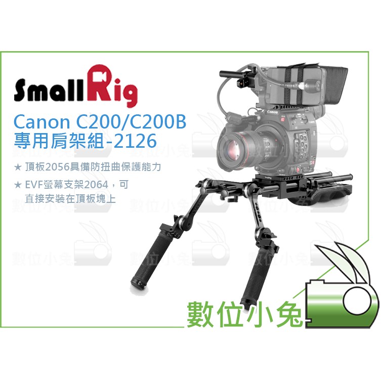 數位小兔【SmallRig Canon C200/C200B 專用肩架組 2126】相機提籠 兔籠 cage 承架 配件