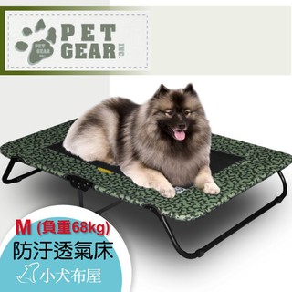 【美國pet gear】毛 小孩 床中型犬用《寵物防汙通風架高床 m號》寵物 透氣 床 *寵物收納床*防水☆小犬布屋