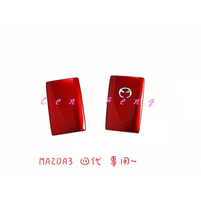 涔峰ＣＦ☆(紅)19年 MAZDA3 馬自達3 四代 4代目 Keyless 替換式 鑰匙殼 鑰匙包 前後背蓋殼 鑰匙套