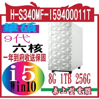 華碩 H-S340MF-I59400011T 桌上PC H-S340MF家用機 9代i5六核雙碟Win10電腦(H-S3
