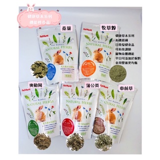 【現貨】🔜當日出貨🚚 PetBest 健康草本系列機能性食品 桑葉 奧勒岡 蒲公英 車前草 牧草粉 #Petbest保健