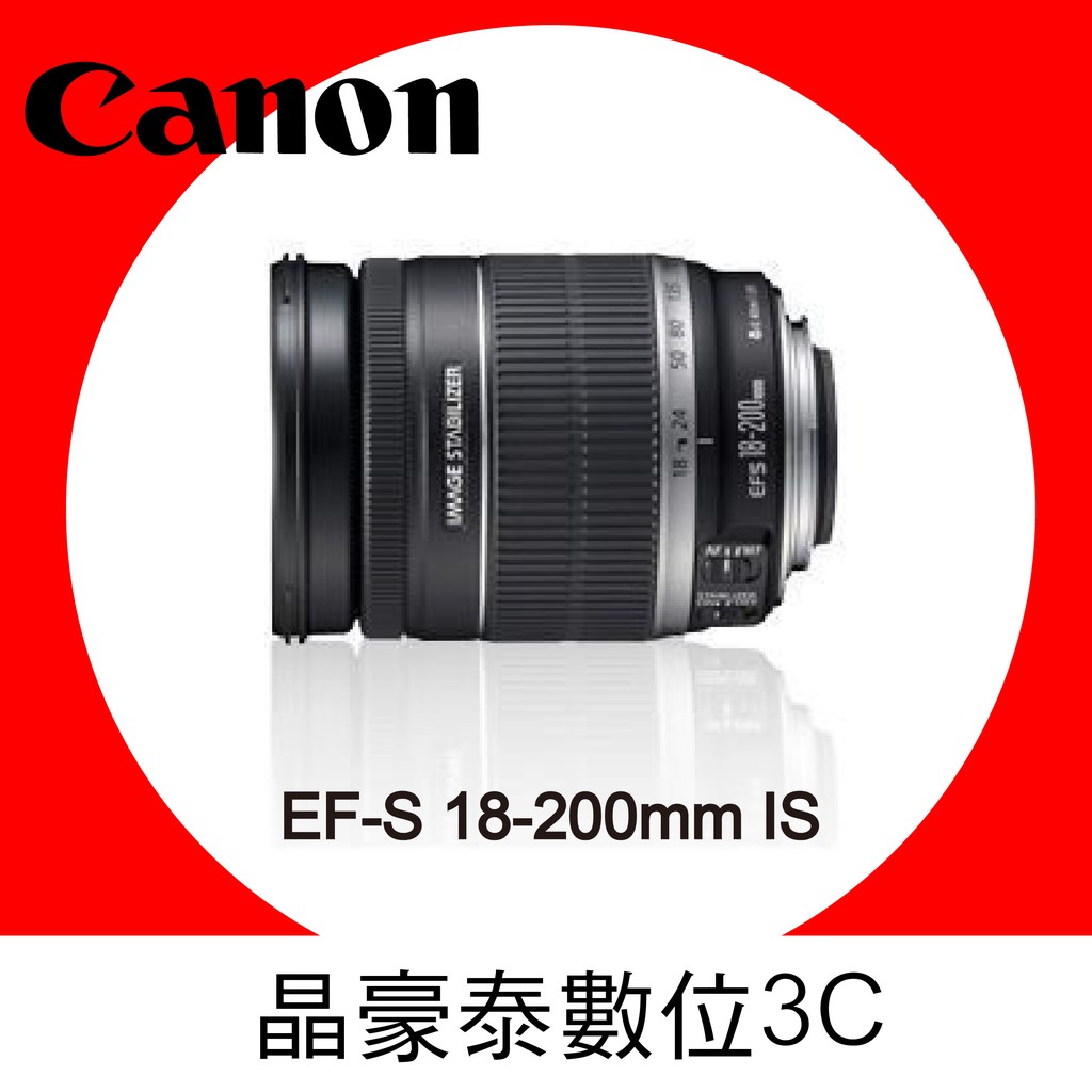 佳能 Canon EF-S 18-200mm F 3.5-5.6 IS 白盒 鏡頭 晶豪泰專業攝影 平輸 請詢問貨況