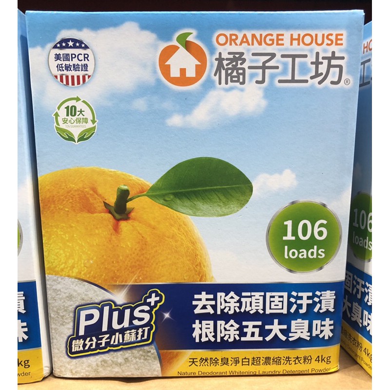 Costco代購Orange House 橘子工坊天然除臭淨白超濃縮洗衣粉 4公斤