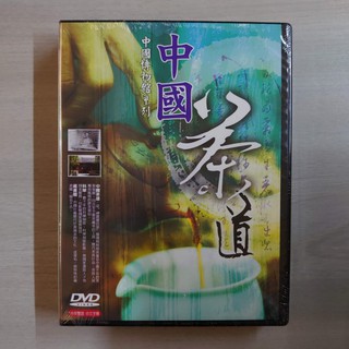 影騰出品 – 中國博物館系列 – 中國茶道 DVD – 全新正版