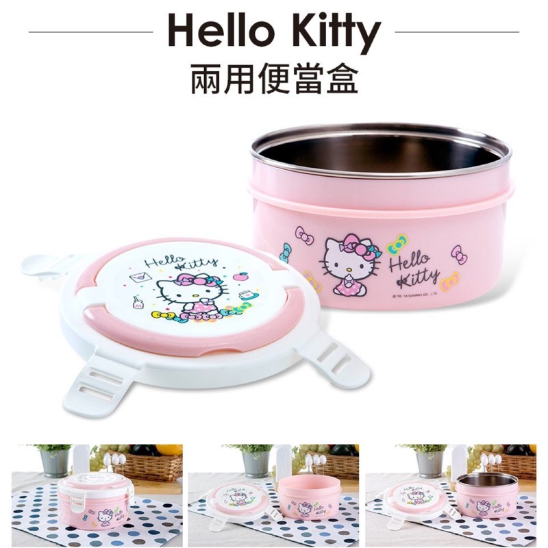 全新 Hello Kitty兩用便當盒 不鏽鋼隔熱餐盒 不鏽鋼304保溫便當盒