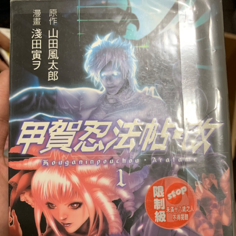 甲賀忍法帖改 二手自有書 蝦皮 Line購物