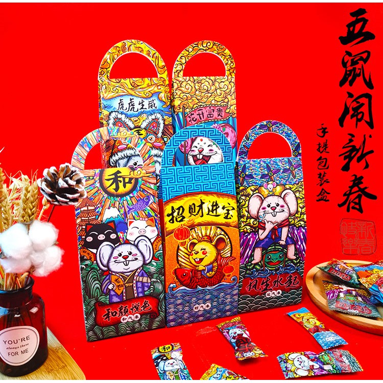 ☀孟玥購物☀ 新款 五鼠鬧新春 過年 中國風 鼠年包裝袋  雪Q餅 牛軋餅 手工餅乾 牛軋糖包裝袋 手提盒 夾鏈袋