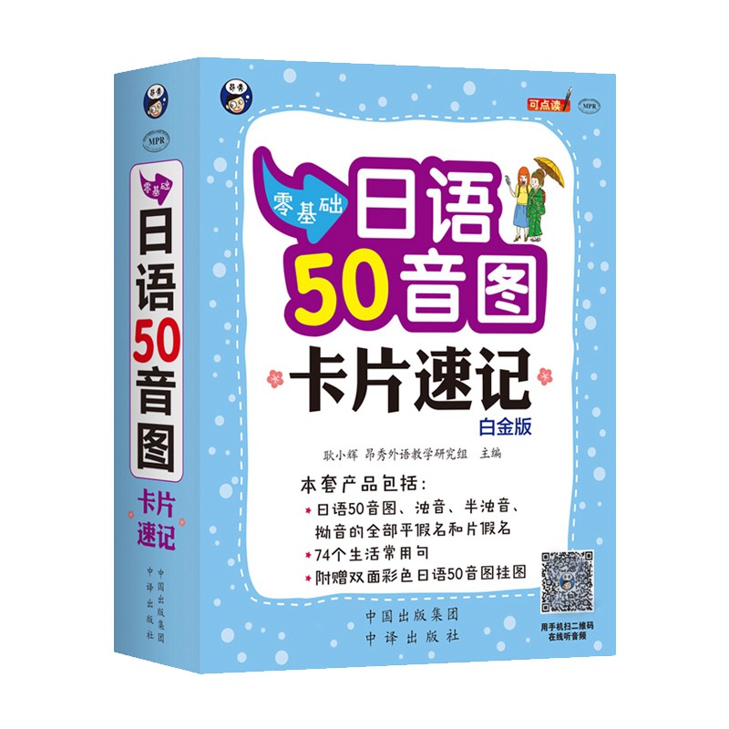 官方正版零基礎日語50音圖卡片速記白金版日語五十音圖卡片濁音半濁音日語50音日語詞匯50音自學卡片假名 蝦皮購物