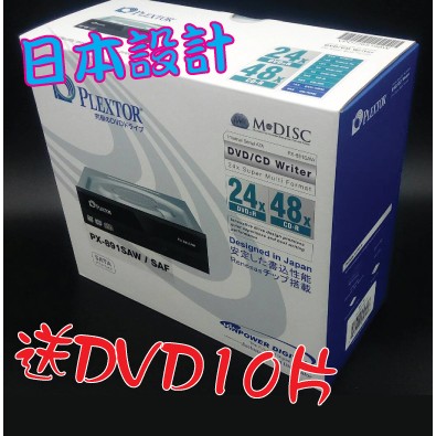 【日本設計】PLEXTOR PX-891SAF 24倍速DVD燒錄機1台(彩盒裝)一年保固~送DVD10片