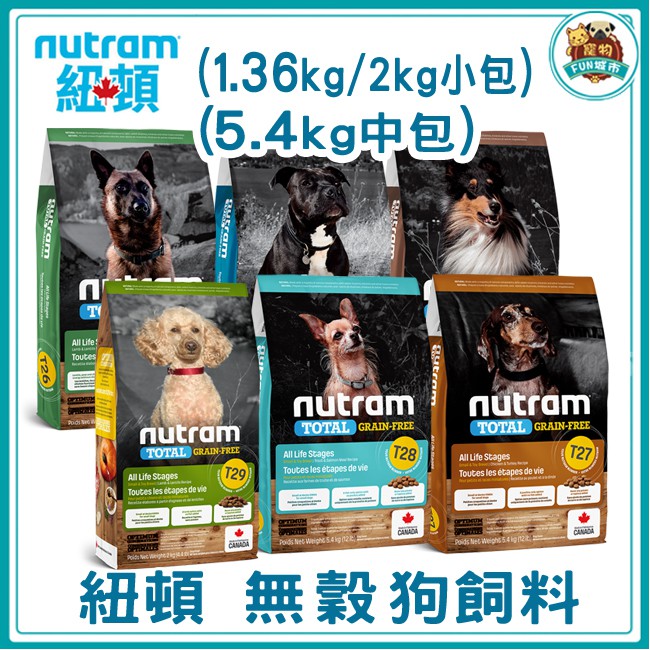 紐頓t23 T25 T26 T27 T28 T29 無穀狗飼料羊肉火雞 雞肉鮭魚 鱒魚大顆粒小顆粒2kg 蝦皮購物