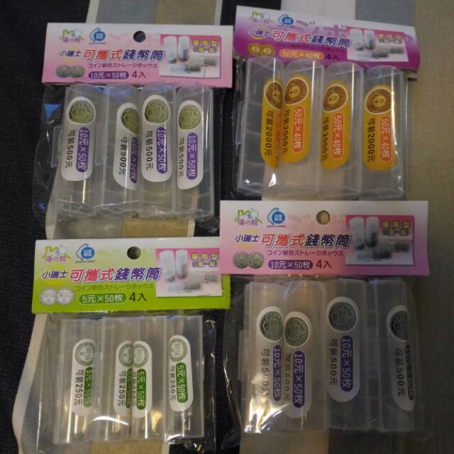 可攜式單一硬幣收納盒$1 $5 $10 $50 快速計算盒(可單買也可組合 