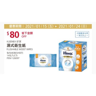 好市多 現貨 Kleenex 舒潔 濕式衛生紙 46張 X一箱（14入）/可分購