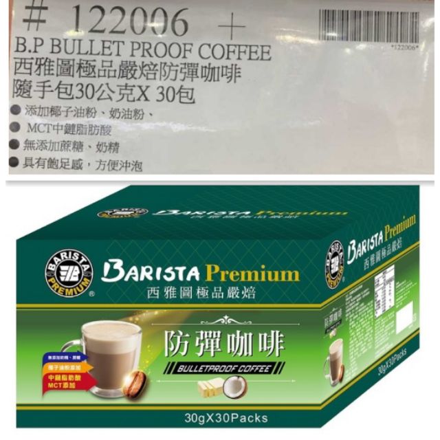 西雅圖 極品嚴焙防彈咖啡30g(1051元)costco代購
