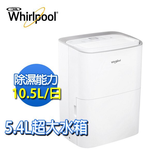 【福利品】Whirlpool惠而浦 10.5公升除濕機 WDEE20AW