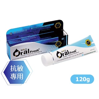 【樂森藥局】Oral Fresh 歐樂芬 ✨敏感專用不含氟✨敏感性防護蜂膠牙膏120g 2024/07/15 蜂膠 敏感