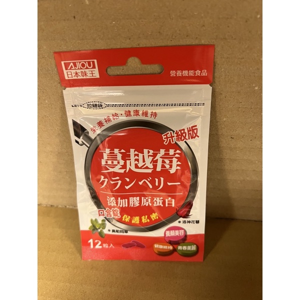 日本味王 蔓越莓口含錠升級版 12粒