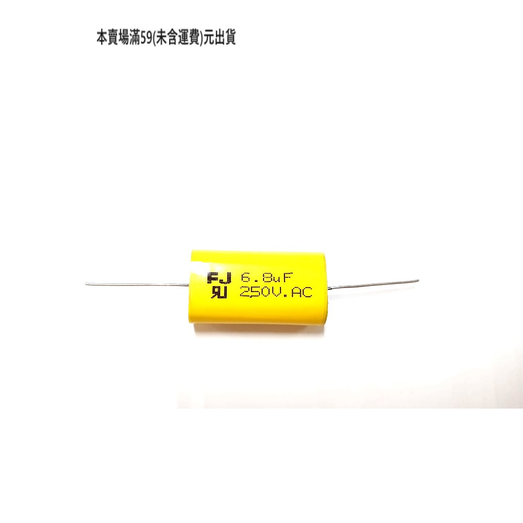 『正典UCHI電子』台灣FJ 無極性電容 4.7uf 6.8uF 10uF 250v 揚聲器 分音電容 油質電容 台灣製