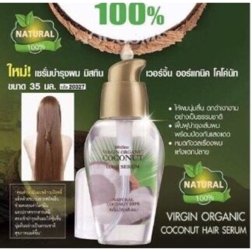 泰國★第一美妝品牌Mistine椰子油免洗護髮精油--