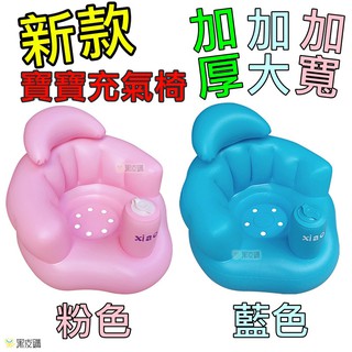 【黑皮購】加厚加寬加高 充氣幫寶椅 洗澡沐浴可用 寶寶學坐神器 寶寶嬰兒充氣椅 嬰兒沙發 寶寶沙發 寶寶嬰兒充氣椅