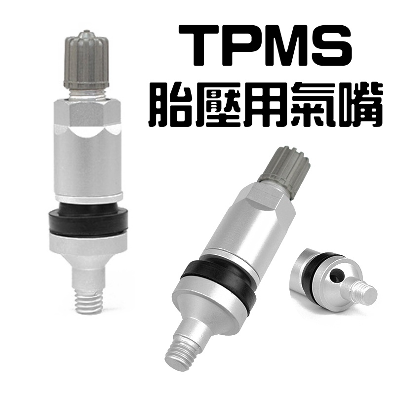 [台灣現貨] T-17 胎壓 TPMS 氣嘴 原廠型胎壓 鋁合金 胎壓感知器 賓士 BENZ 現代 KIA