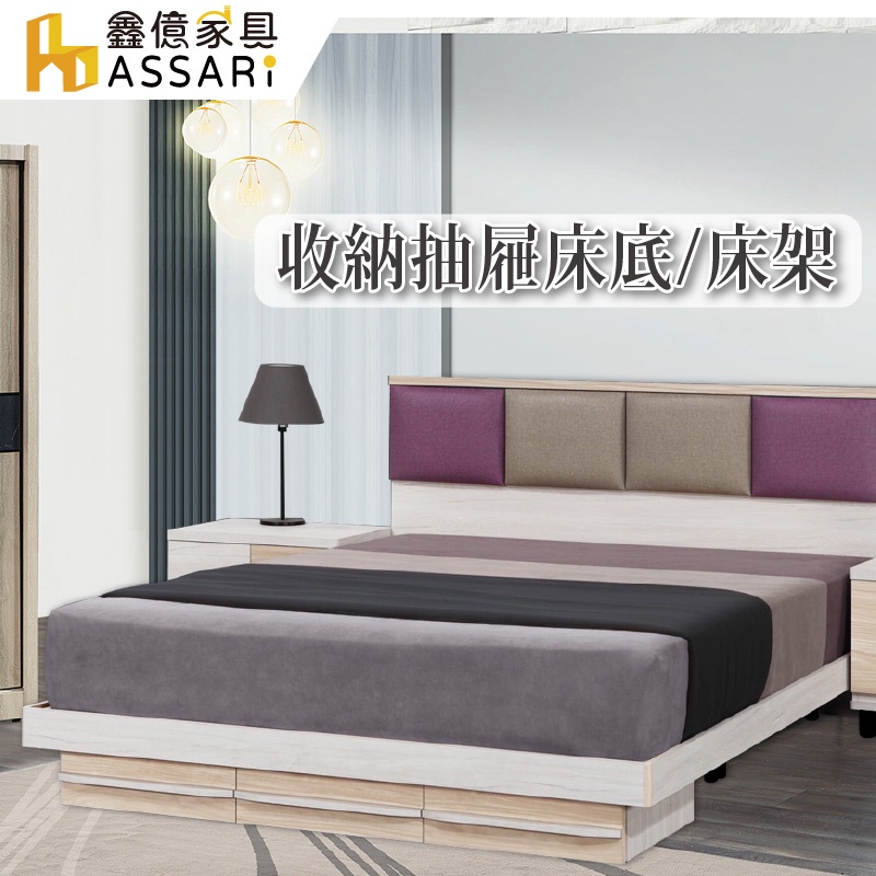 ASSARI-雲杉木收納抽屜床底/床架(雙人5尺)