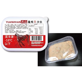 經典沙拉－龍蝦風味沙拉/盒200g/冷凍即食食品/風味沙拉/海鮮沙拉/龍蝦/團購