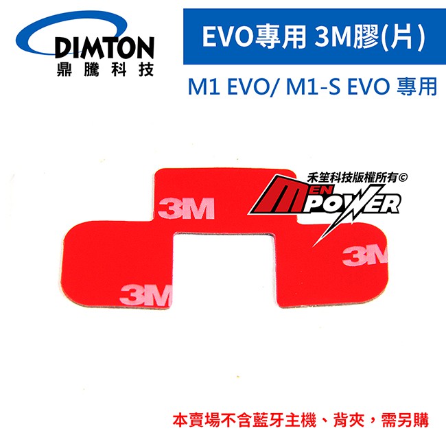 DIMTON 鼎騰【配件類】M1/M1S EVO 藍芽耳機 3M膠(單片)【禾笙科技】