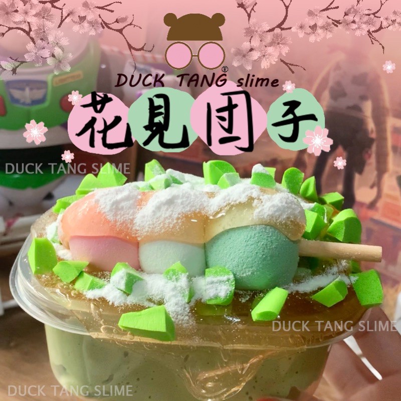 DUCK TANG Slime 花見団子食玩史萊姆\(•͈⌔•͈⑅)/✨