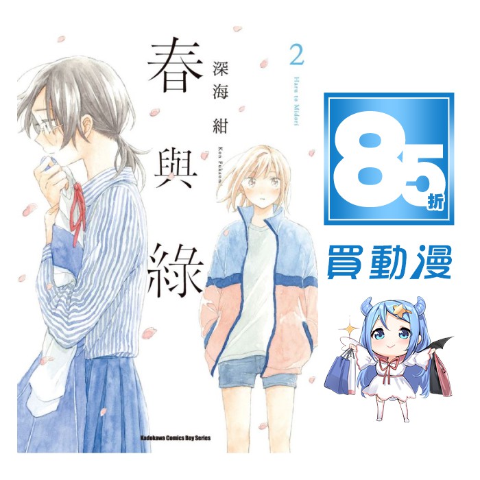 角川gl漫畫85折 春與綠 1 3 完 現貨全新中文版贈書套深海紺 蝦皮購物