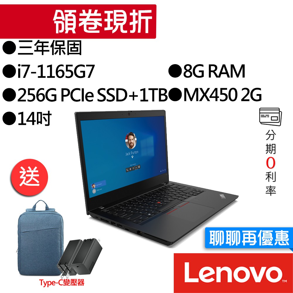 Lenovo聯想 ThinkPad L14 Gen2 i7/MX450 14吋 獨顯 商務筆電