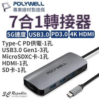 POLYWELL 7合1轉接器 type C 轉 HDMI USB3.0 3孔 SD Micro SD 讀卡器
