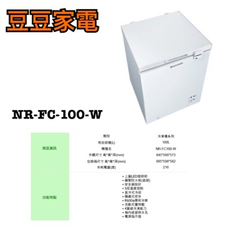 【國際】Panasonic 100公升冷凍工廠NA-FC100-W下單前請先詢問