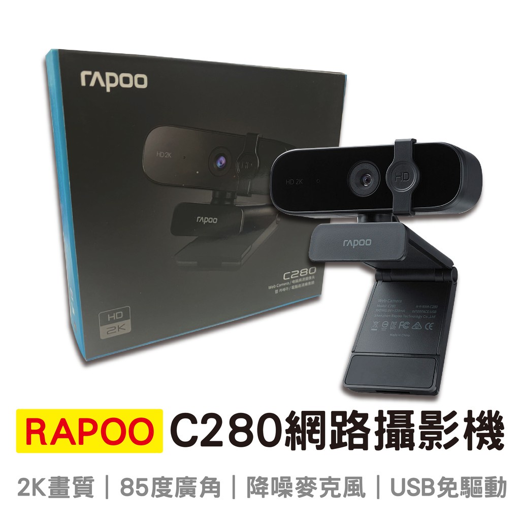 熱銷 RAPOO 雷柏 C280 網路視訊攝影機 2K FHD 1440P 自動對焦超廣角降噪 webcam 網路視訊