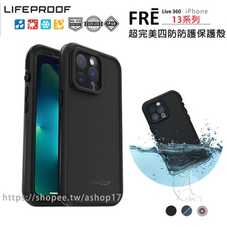 LifeProof Fre系列 iPhone 13系列/ 12系列 防水 防摔保護殼