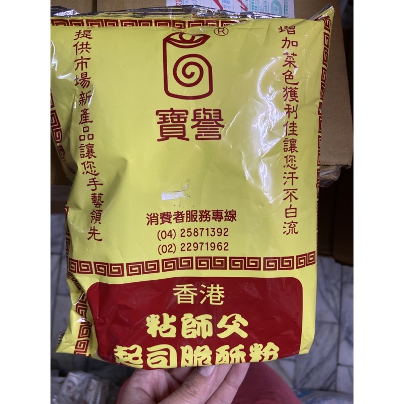 寶譽 香港粘師傅 起司脆酥粉
