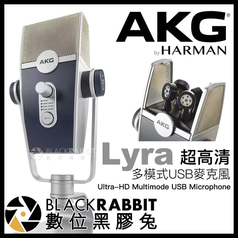 【 AKG Lyra 超高清多模式 USB麥克風 台灣 基隼公司貨 】 數位黑膠兔