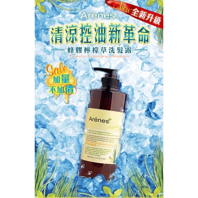 💕現貨💕【Arenes】蜂膠檸檬草洗髮露 500ml／瓶