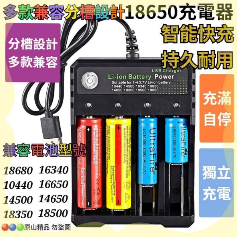 四槽【智能充電器】18650獨立充電 3.7V🔋4.2V鋰電池獨立座充 兼容多重型號鋰電池充電