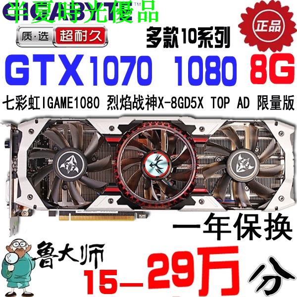 3C賣場微星 GTX1080 8G顯卡 七彩虹1070Ti 吃雞遊戲 影馳 華碩1060半夏時光優品