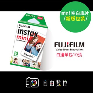 綜合賣場☆各式 FUJIFILM MINI 富士拍立得底片 Instax mini-空白版/卡通/特效/黑白/正片