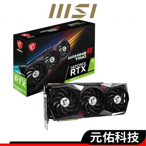 Msi微星 RTX3090TI GAMING X TRIO 24G 顯示卡 RTX 3090 Ti 註冊五年保