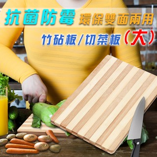 兩用高級環保雙面竹砧板/切菜板-大(K0295-L)